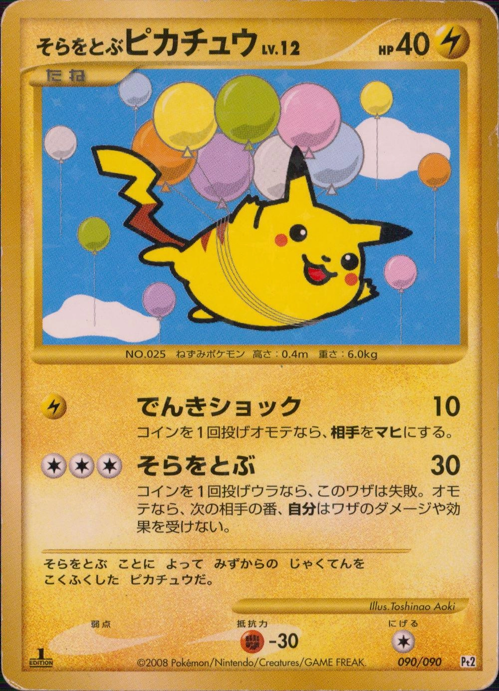 ふるいちオンライン - トレカ/ポケモンカードゲーム/そらをとぶ