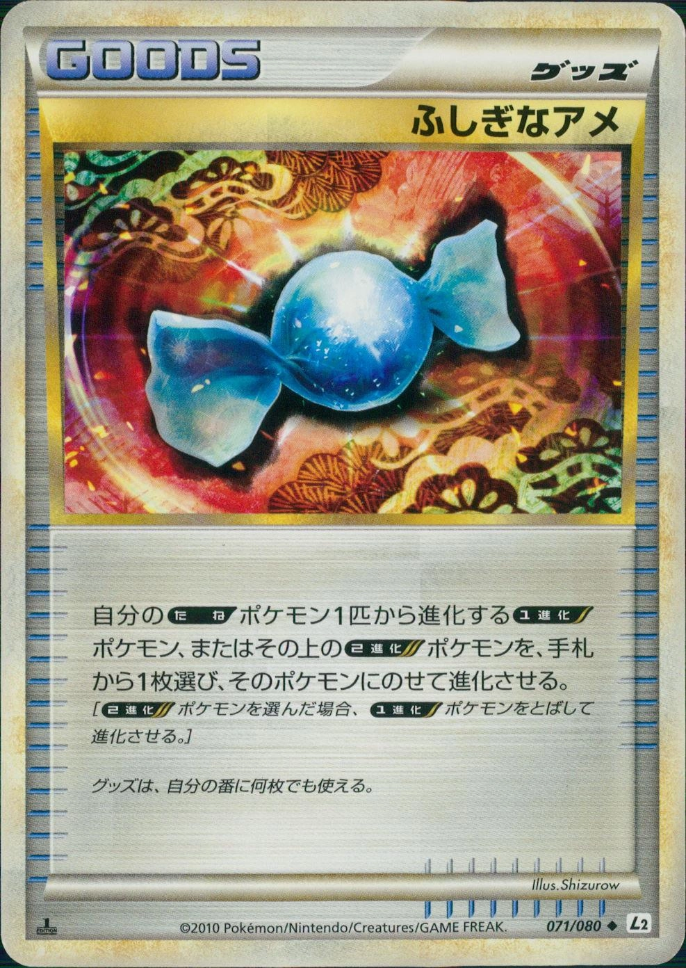 ふるいちオンライン - トレカ/ポケモンカードゲーム/ふしぎなアメ