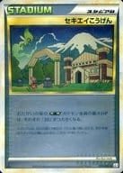 ふるいちオンライン - トレカ/ポケモンカードゲーム/ミラー)セキエイ