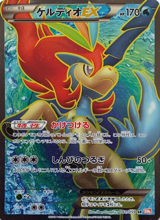 ふるいちオンライン - トレカ/ポケモンカードゲーム/ケルディオEX 【SR