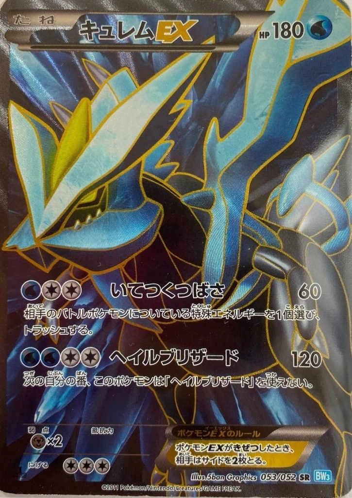ふるいちオンライン - トレカ/ポケモンカードゲーム/キュレムEX 【SR