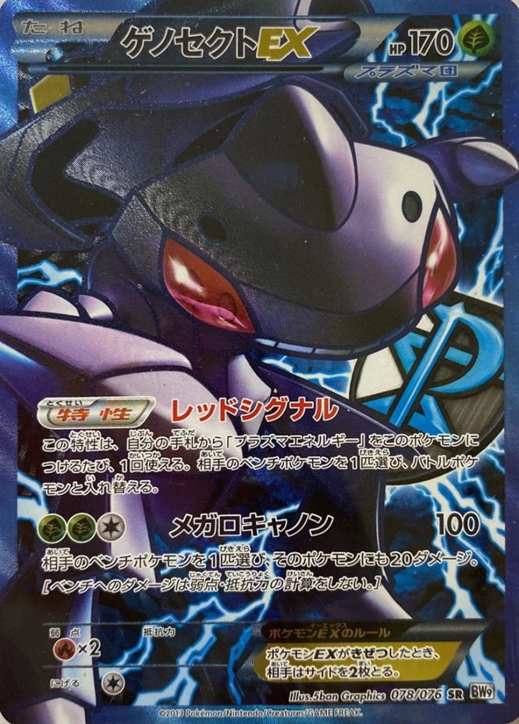 ふるいちオンライン - トレカ/ポケモンカードゲーム/ゲノセクトEX 【SR