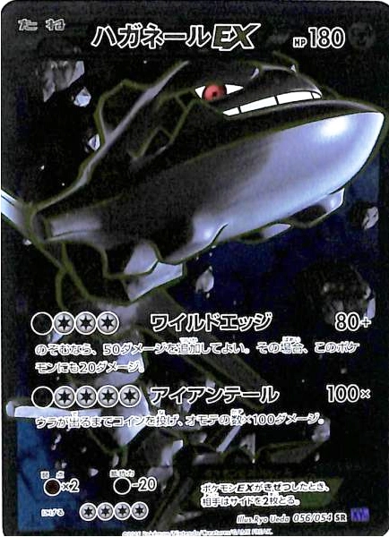 ふるいちオンライン - トレカ/ポケモンカードゲーム/ハガネールEX 【SR