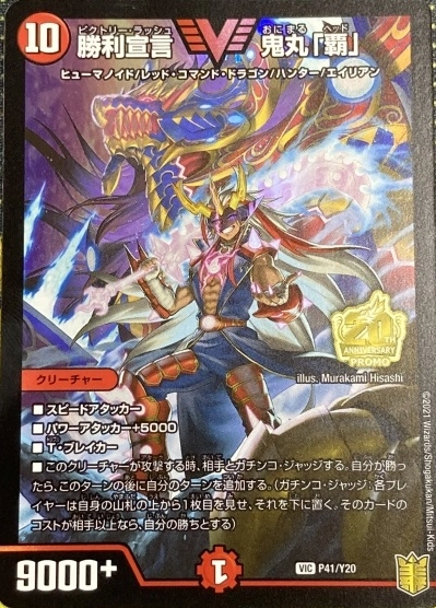 ふるいちオンライン - トレカ/デュエル・マスターズ/勝利宣言 鬼丸「覇