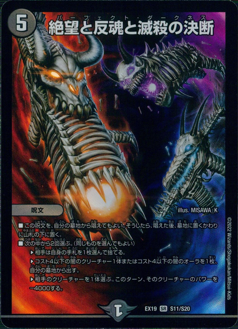 ふるいちオンライン - トレカ/デュエル・マスターズ/絶望と反魂と滅殺