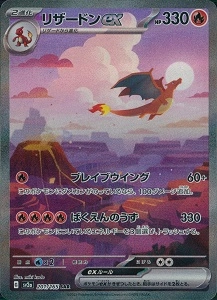 ふるいちオンライン - トレカ/ポケモンカードゲーム/リザードンex【SAR