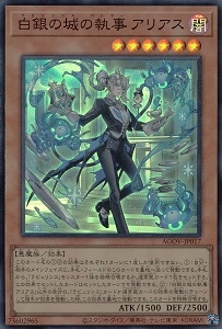 ふるいちオンライン - トレカ/遊戯王OCG/白銀の城の執事 アリアス