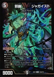 ふるいちオンライン - トレカ/デュエル・マスターズ/邪幽 ジャガイスト