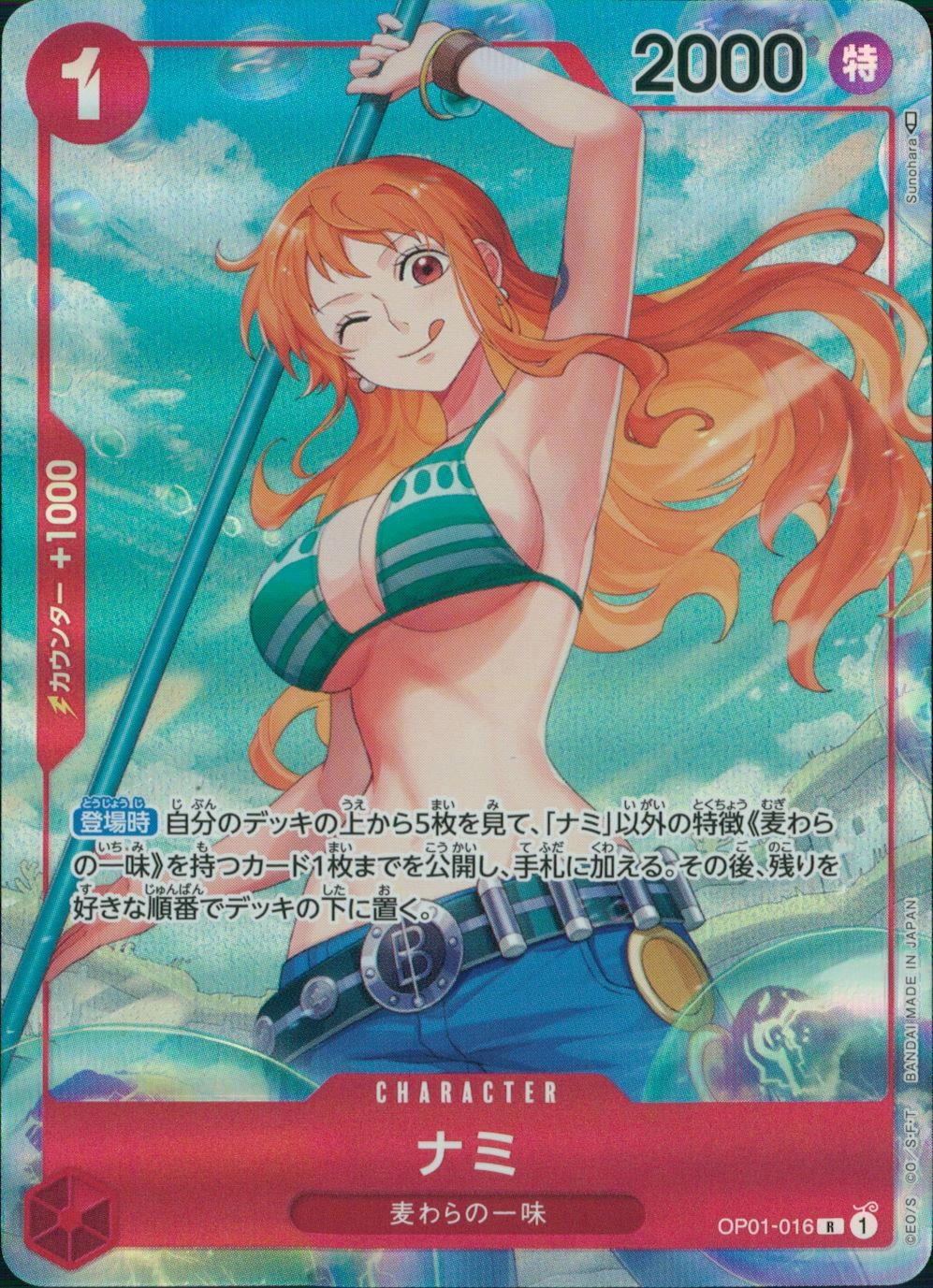 ふるいちオンライン - トレカ/ONE PIECEカードゲーム/パラレル)ナミ【R