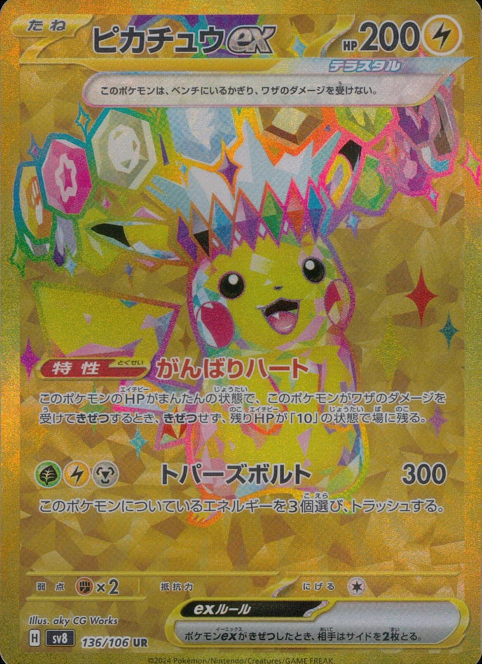 ふるいちオンライン - トレカ/ポケモンカードゲーム/ピカチュウex