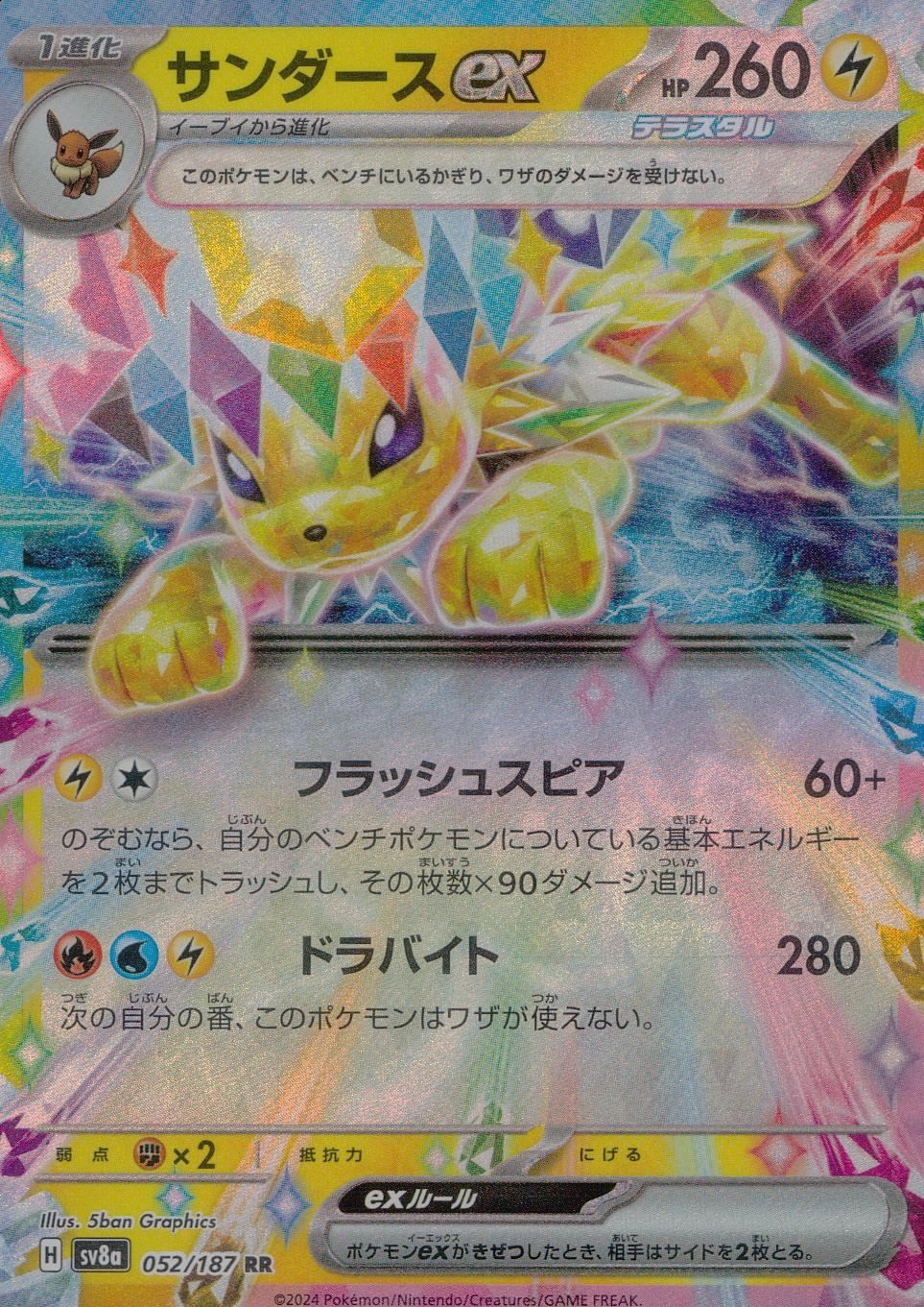 ふるいちオンライン - トレカ/ポケモンカードゲーム/サンダースex