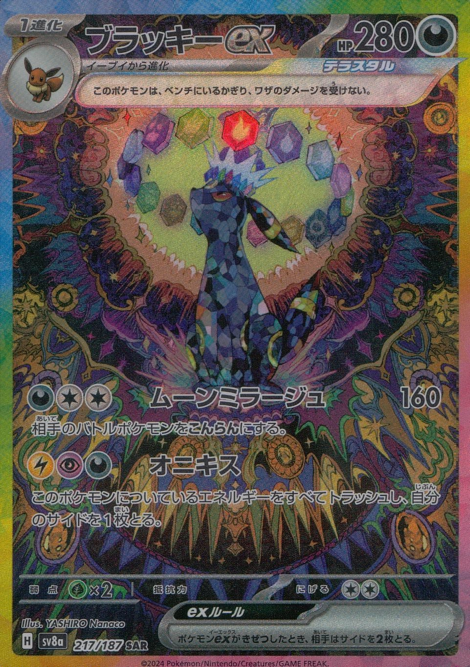 ふるいちオンライン - トレカ/ポケモンカードゲーム/ブラッキーex