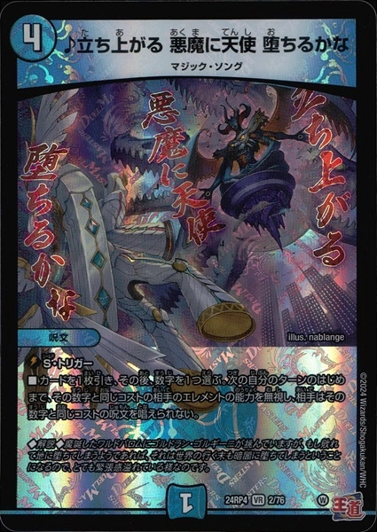 ふるいちオンライン - トレカ/デュエル・マスターズ/♪立ち上がる 悪魔