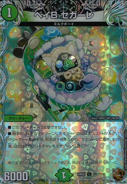 ふるいちオンライン - トレカ/デュエル・マスターズ/ベイB セガーレ