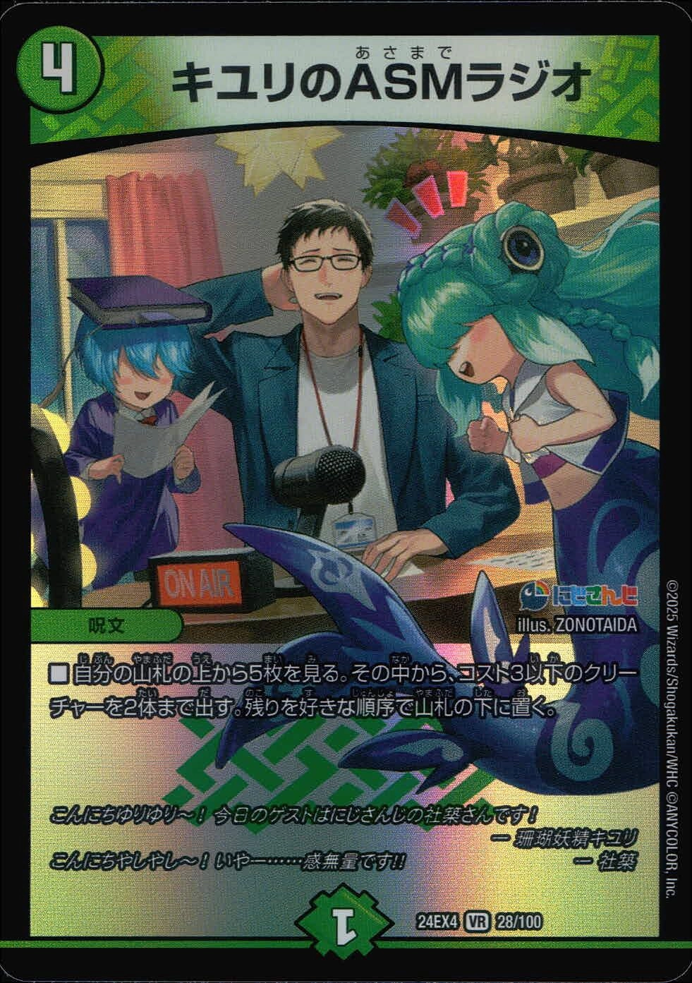 俳句爵Drache der'Bande シク キユリのASMラジオ プロモ デュエマ