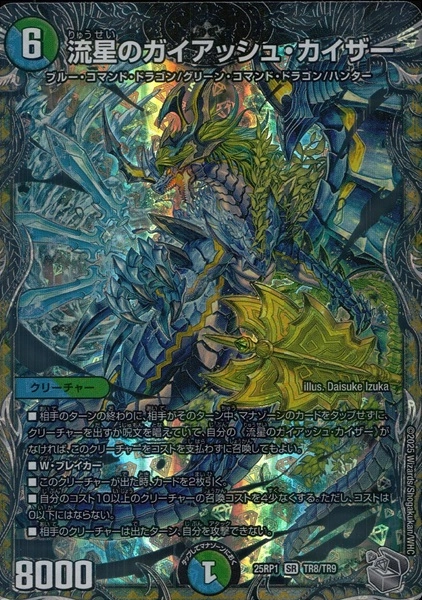 ふるいちオンライン - トレカ/デュエル・マスターズ/流星のガイ