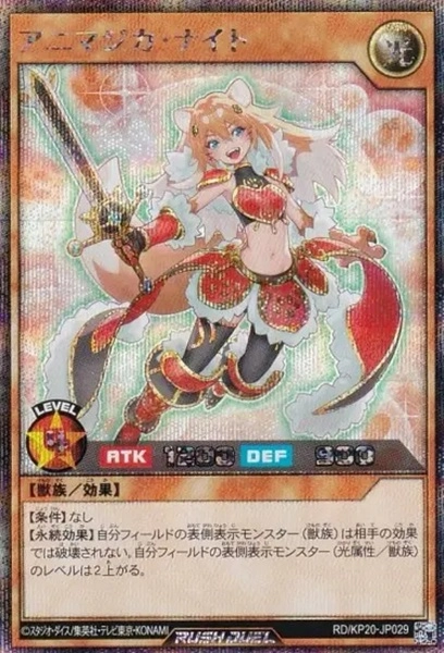 ふるいちオンライン - トレカ/遊戯王ラッシュデュエル/アニマジカ・ナイト