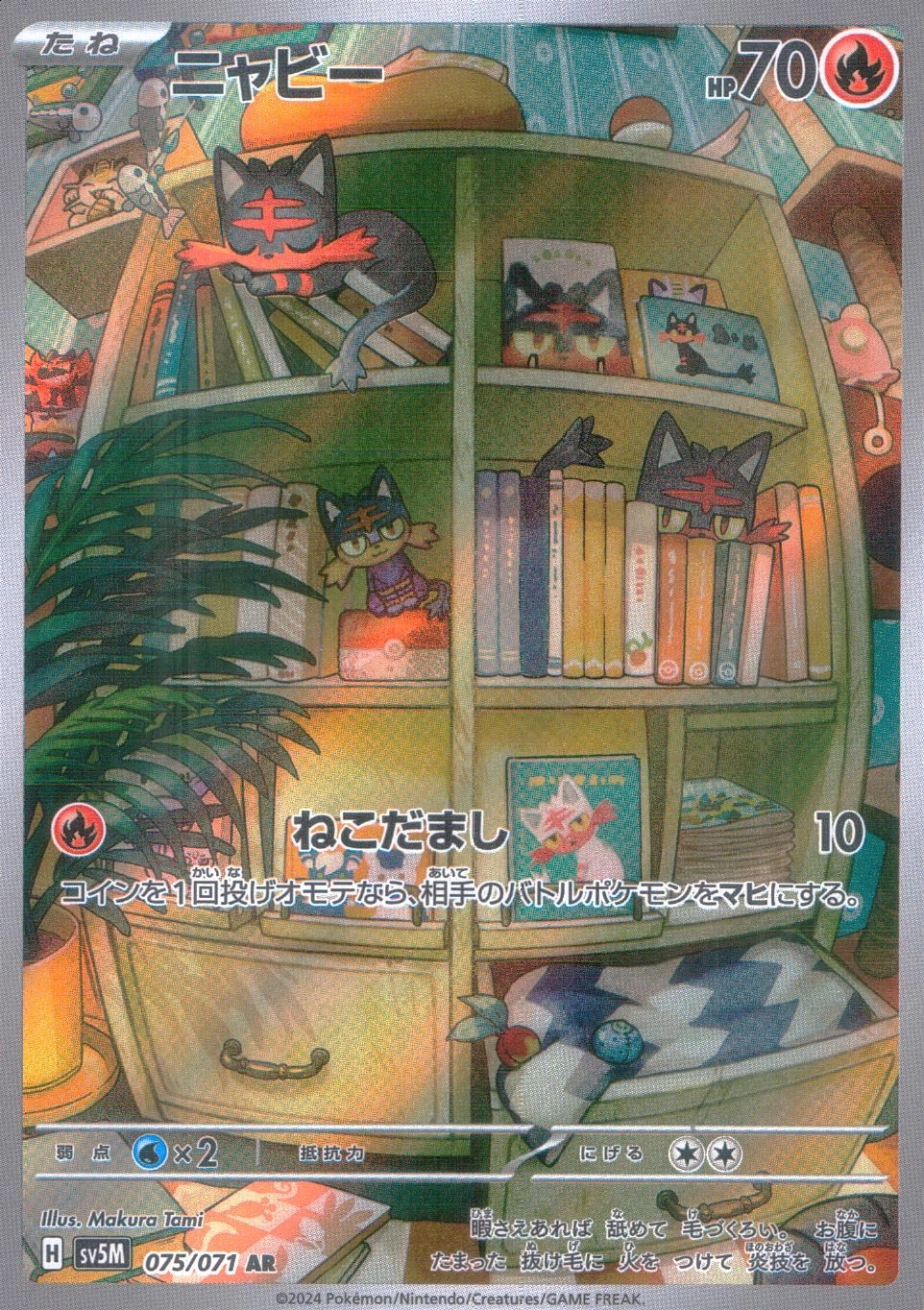 ふるいちオンライン - トレカ/ポケモンカードゲーム/ニャビー【AR】075