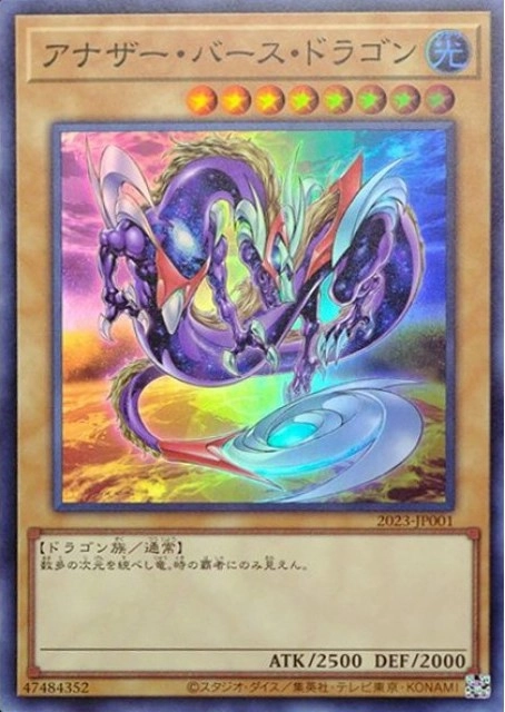 ふるいちオンライン - トレカ/遊戯王OCG/アナザー・バース・ドラゴン