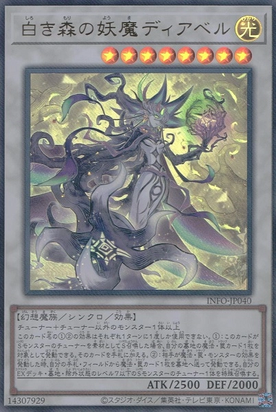 ふるいちオンライン - トレカ/遊戯王OCG/白き森の妖魔ディアベル