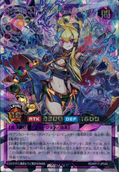 ふるいちオンライン - トレカ/遊戯王ラッシュデュエル/炎青色)セブンス