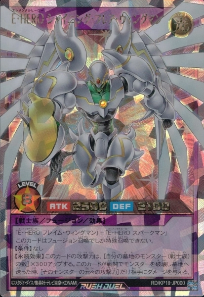 ふるいちオンライン - トレカ/遊戯王ラッシュデュエル/E・HERO