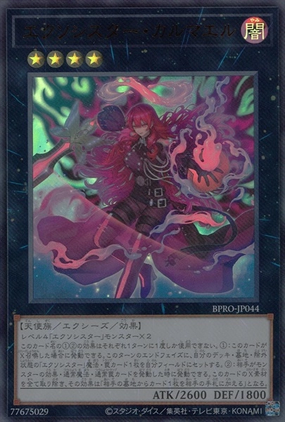 ふるいちオンライン - トレカ/遊戯王OCG/エクソシスター・カルマエル