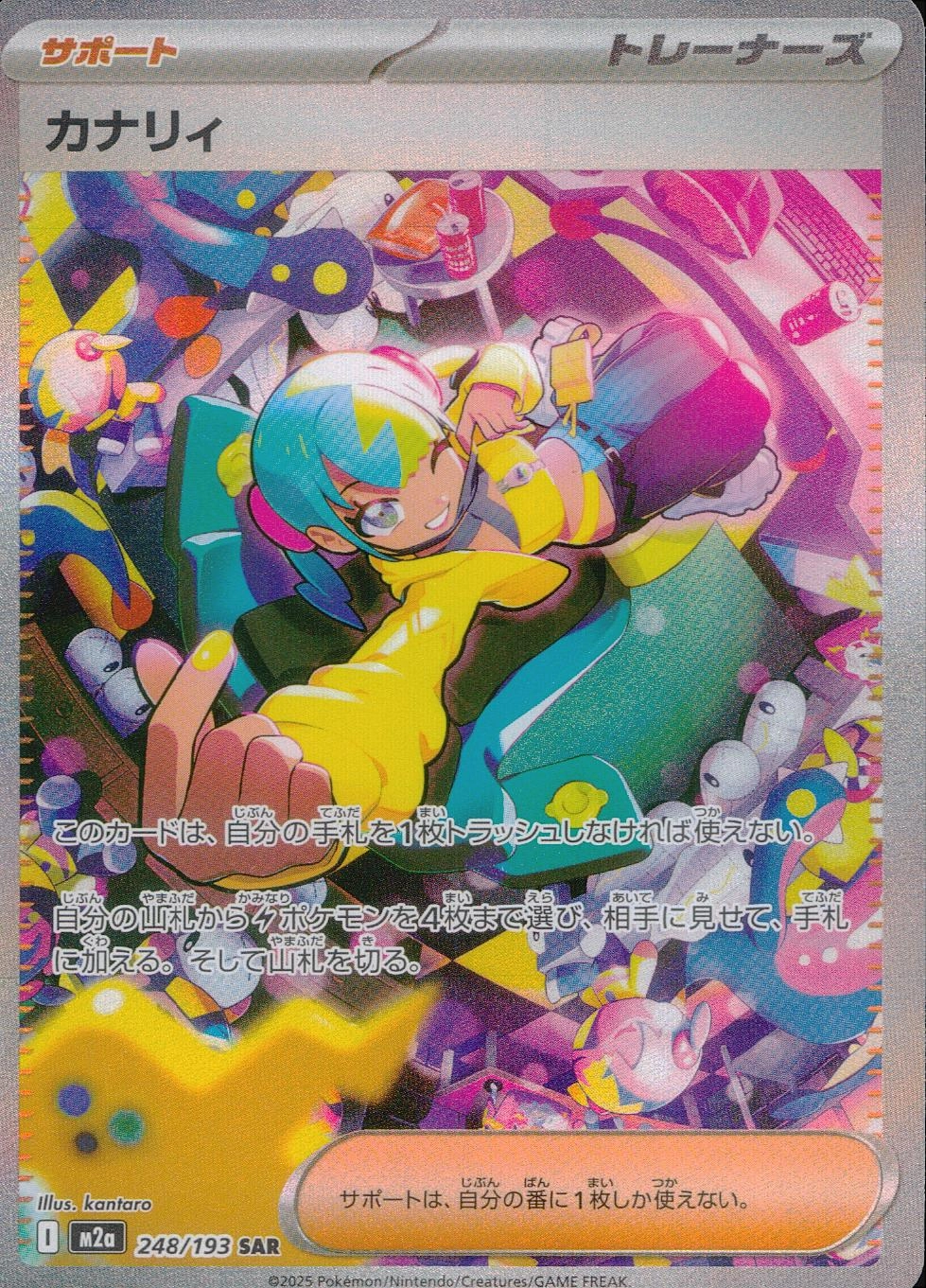 ふるいちオンライン - トレカ/ポケモンカードゲーム/カナリィ