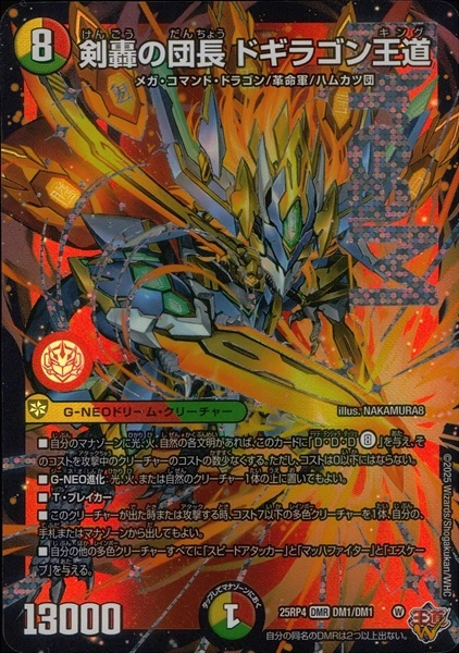 ふるいちオンライン - トレカ/デュエル・マスターズ/剣轟の団長