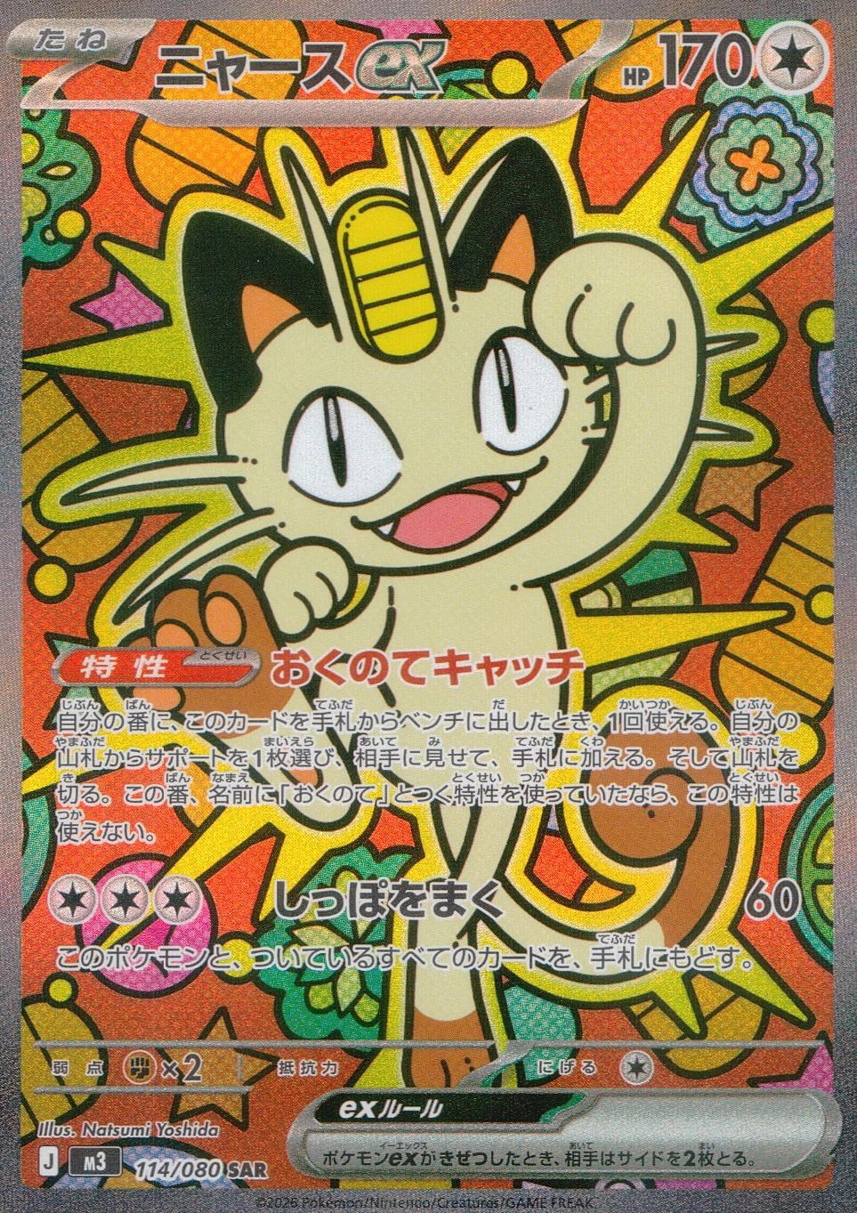 ふるいちオンライン - トレカ/ポケモンカードゲーム/ニャースex