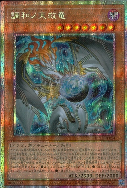 ふるいちオンライン - トレカ/遊戯王OCG/調和ノ天救竜