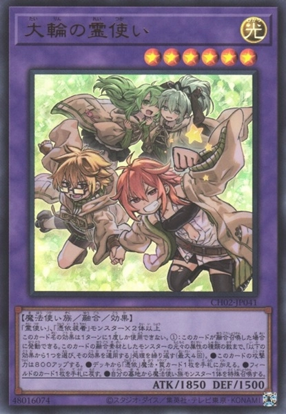 ふるいちオンライン - トレカ/遊戯王OCG/大輪の霊使い