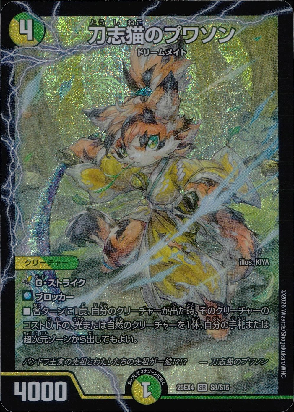 ふるいちオンライン - トレカ/デュエル・マスターズ/刀志猫のプワソン