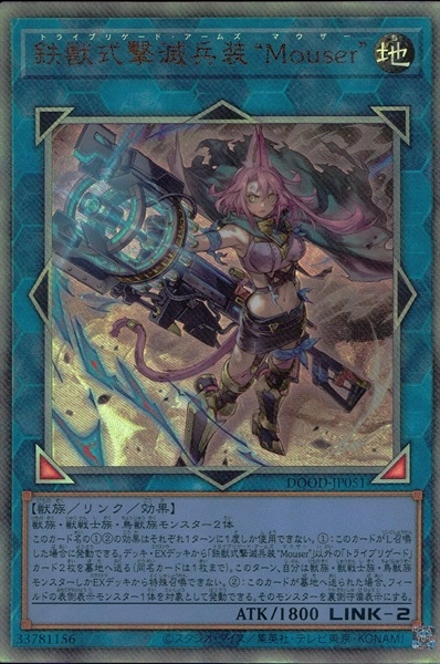 ふるいちオンライン - トレカ/遊戯王OCG/鉄獣式撃滅兵装“Mouser