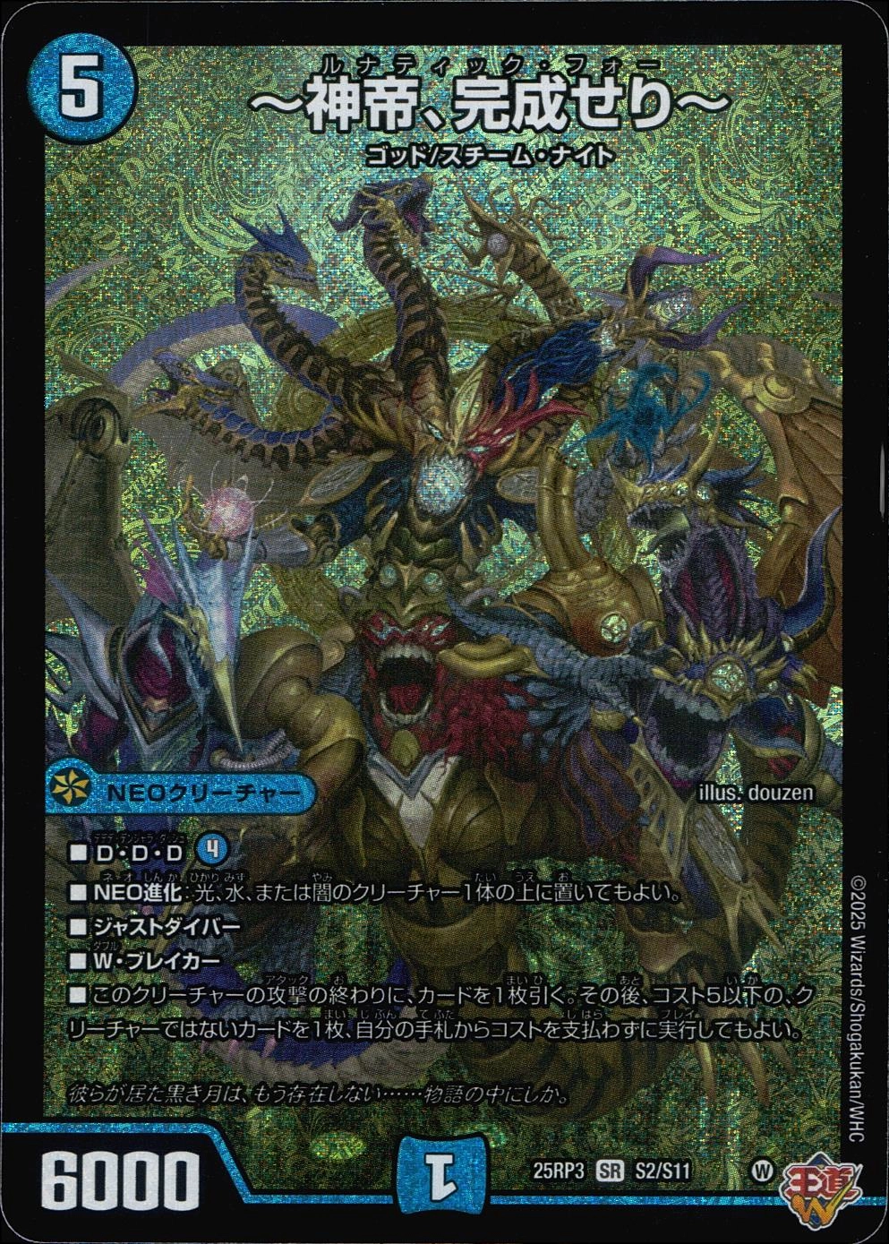 ふるいちオンライン - トレカ/デュエル・マスターズ/～神帝、完成せり～
