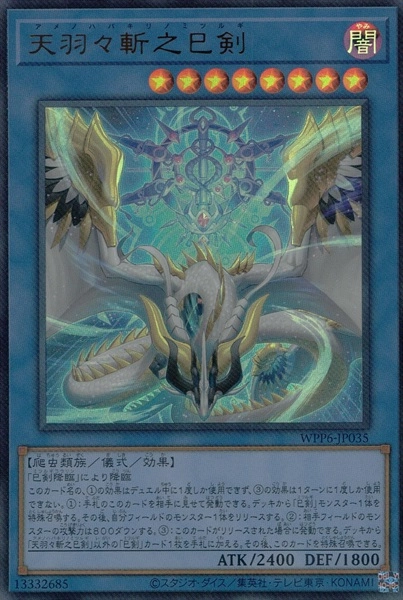 ふるいちオンライン - トレカ/遊戯王OCG/天羽々斬之巳剣