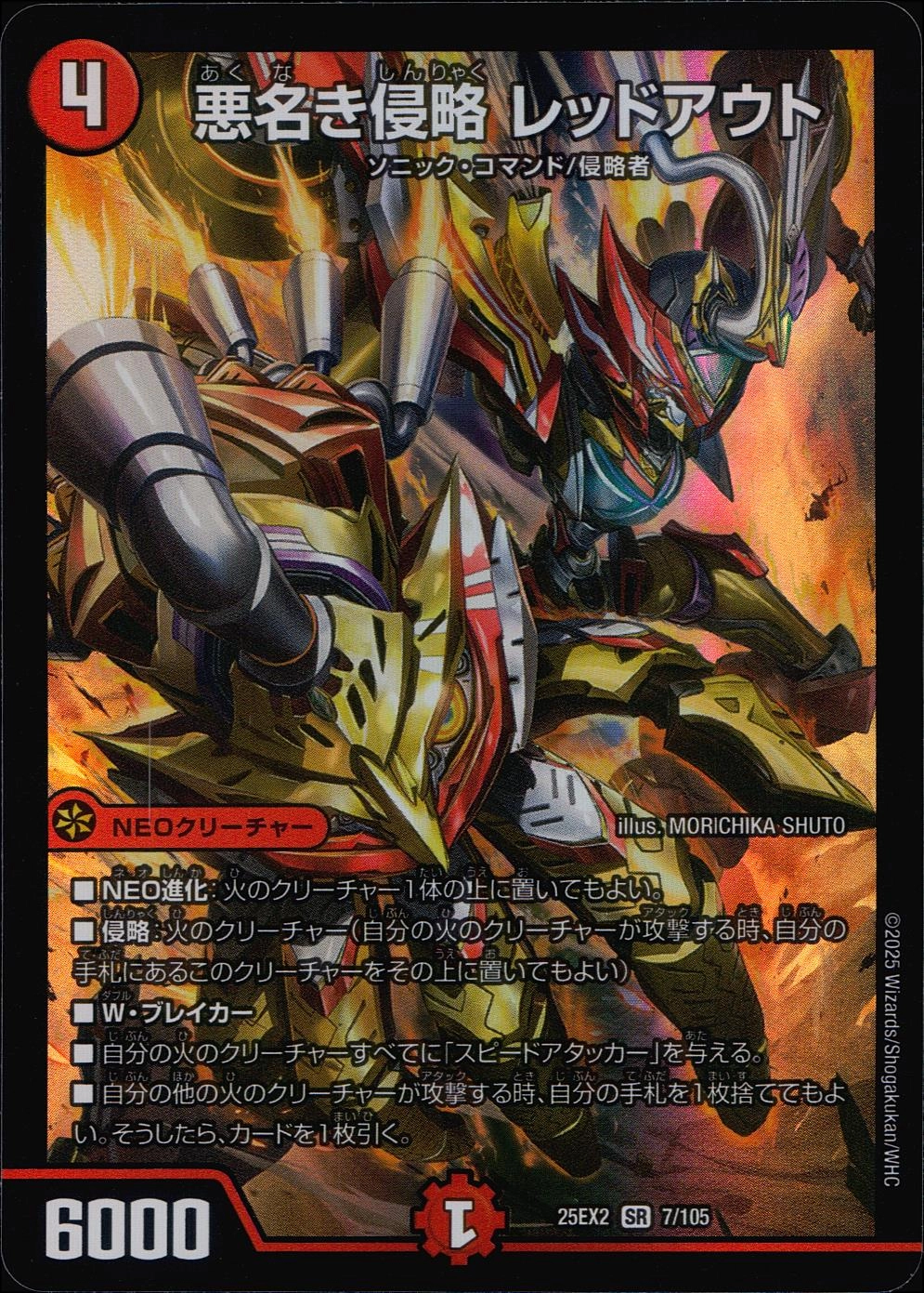 ふるいちオンライン - トレカ/デュエル・マスターズ/悪名き侵略 レッド