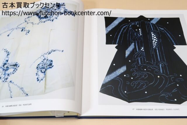 日本の絞り技法・資料編・技法編・2冊 安藤宏子 ｜古本買取ブックセンター