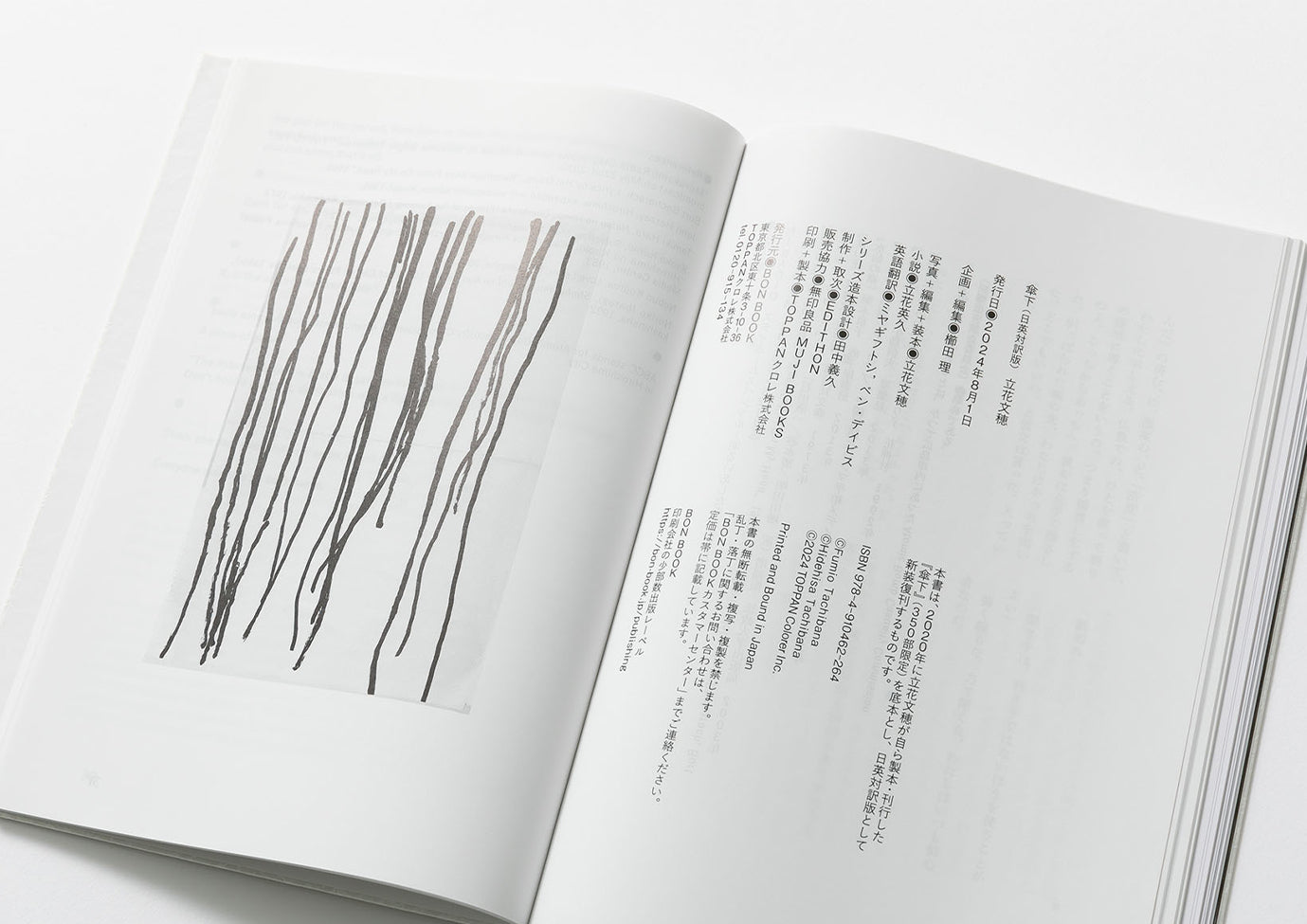 新版] 傘下／立花文穂 – FRAGILE BOOKS