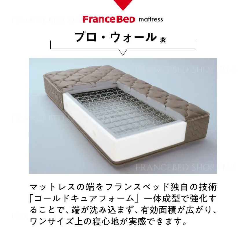 フランスベッド マットレス ライフトリートメント LT-9900 PW MON