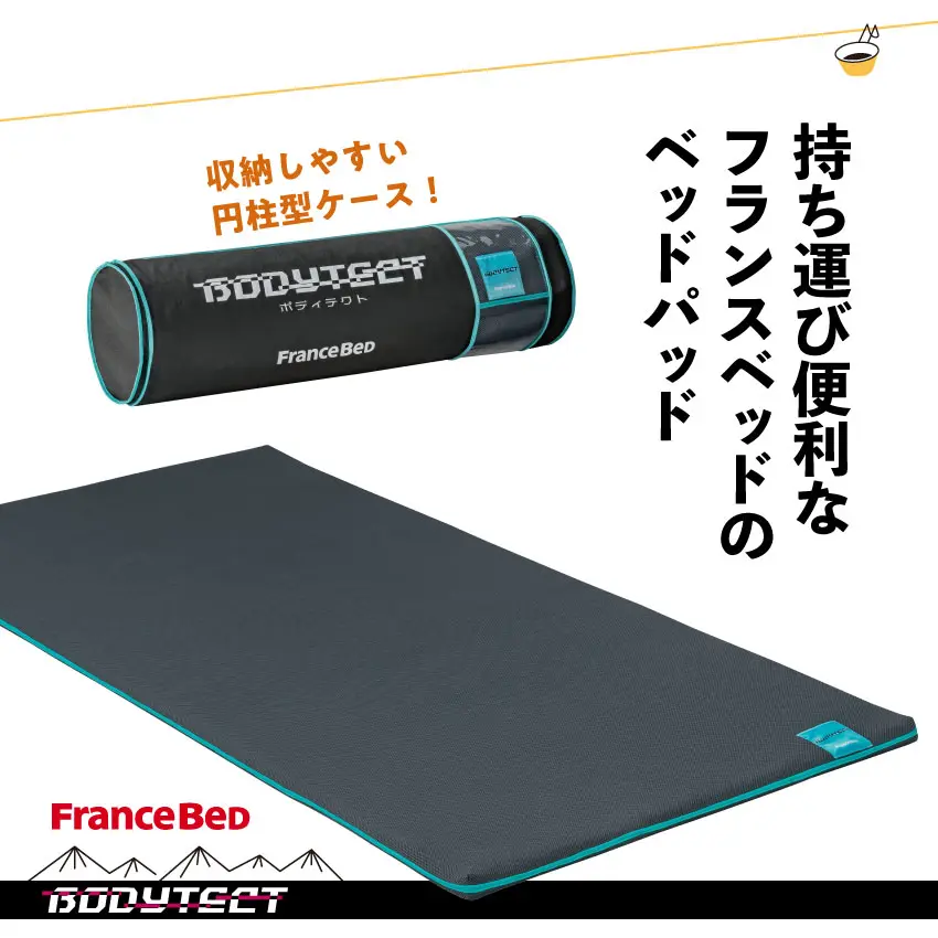 ボディテクト ベッドパッド シングル｜【公式通販】フランスベッド販売