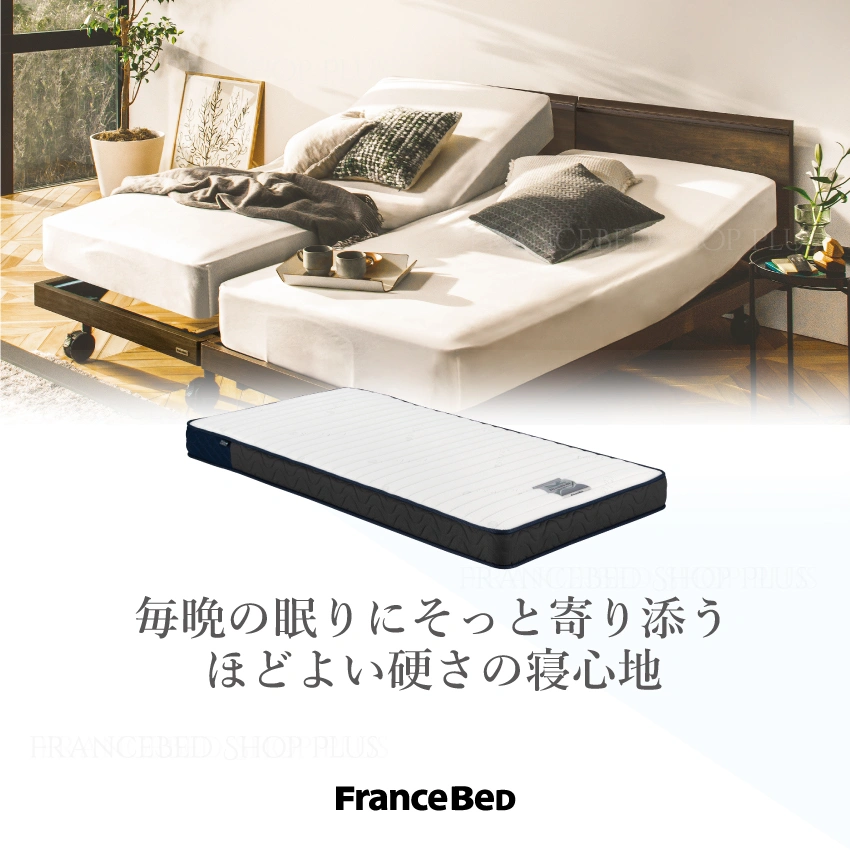 フランスベッド 電動ベッド対応マットレス RX-HUD-Ag | 【公式通販