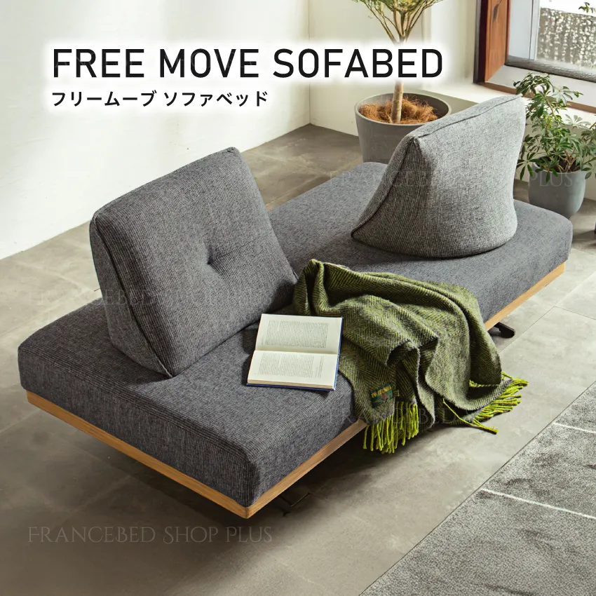 FZ_ブラーマ2.5P_ソファベッド GY | 【公式通販】フランスベッド