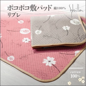 シビラ ポコポコ敷パッド フローレス(ベージュ): 通常商品｜【公式通販