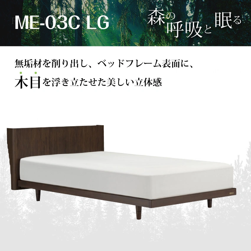 ベッドフレーム メスタ ME-03C｜【公式通販】フランスベッド販売