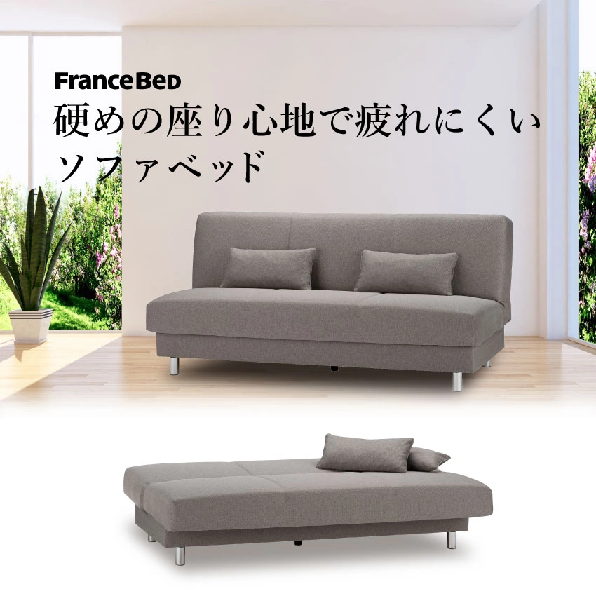 フランスベッド ソファベッド ピズ(グリーン): 通常商品｜【公式通販