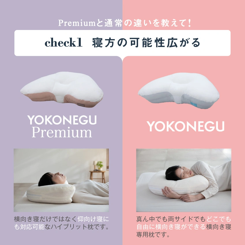 横向き寝枕ヨコネグプレミアム|【公式通販】フランスベッドショッププラス