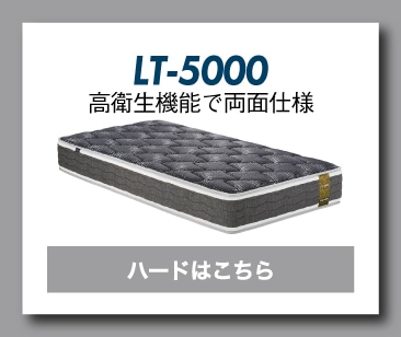 フランスベッド マットレス ライフトリートメント LT-5500 PW MON