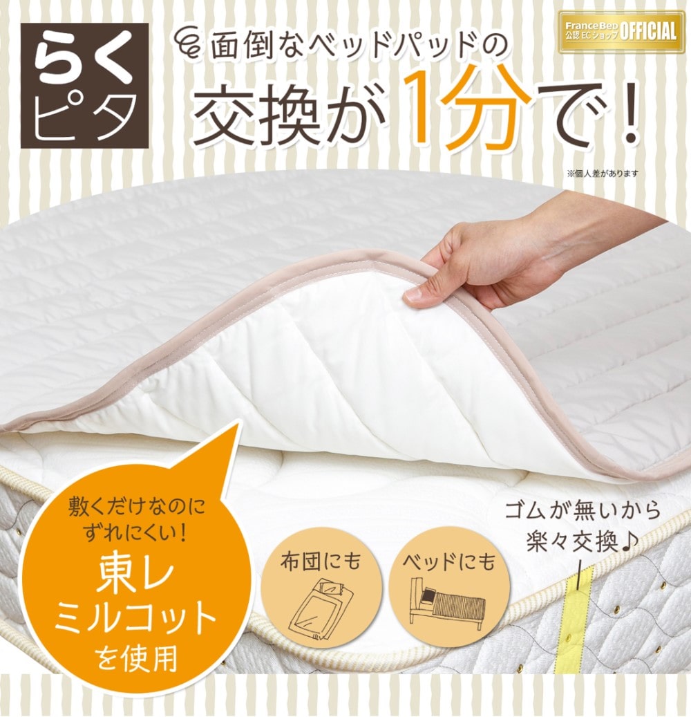 らくピタ 羊毛ベッドパッドⅡ｜【公式通販】フランスベッド販売