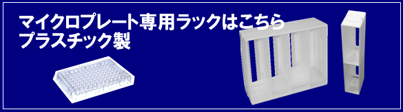 プラスチック製収納ラック 【フリーエス】 フリーズボックス用